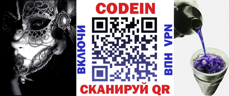 Кодеиновый сироп Lean Purple Drank Медынь